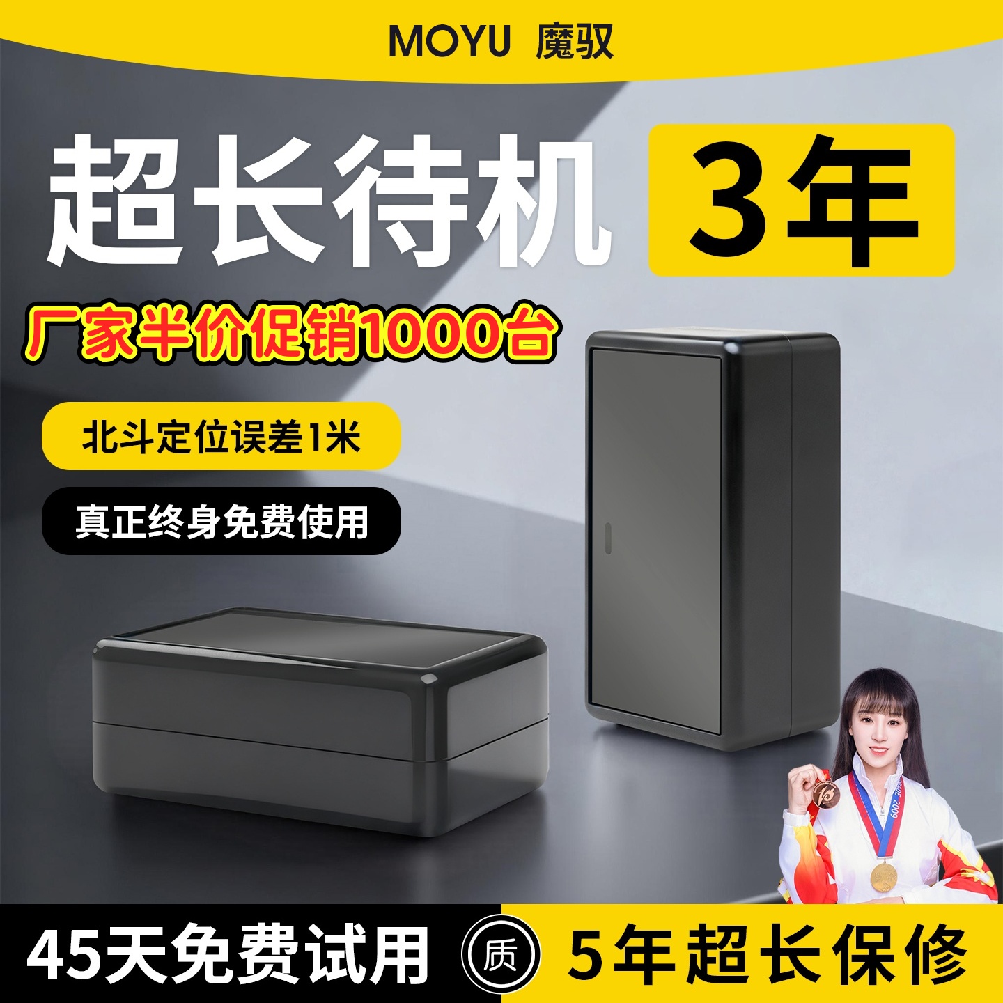 魔驭GPS定位器北斗定位录音神器