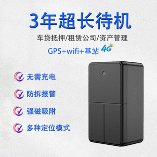 金融租赁GPS定位器免充电抵押租车定位仪强磁防拆报警3年超长待机