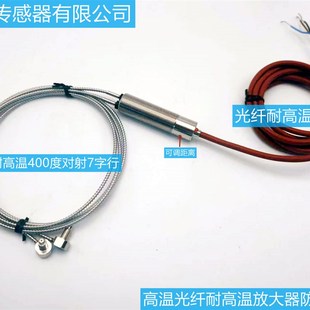 耐高溫光纖放大器光纖感測器NPN.PNP對射反射耐高溫感應光電開關