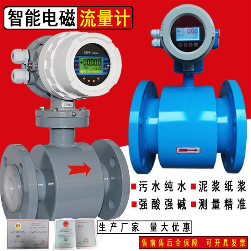 智能防腐蚀电磁流量计污水酸性碱性液体分体式泥浆流量计量表DN50