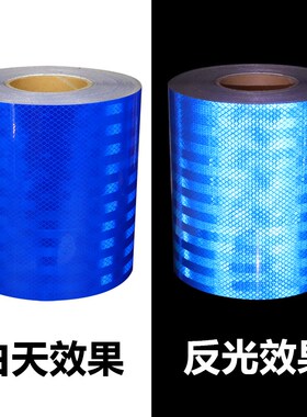 超强级蓝色反光条夜间道路交通膜夜光高亮防撞警示纸个性改装