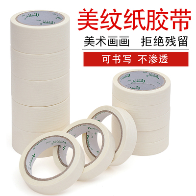 新星美纹纸胶带整箱美缝分色喷漆油贴纸宽12345CM装修遮蔽美文纸