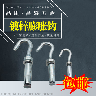 镀锌膨胀钩 带钩膨胀螺丝 拉钩膨胀栓 吊扇挂钩拉爆膨胀螺丝