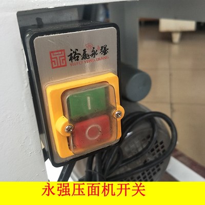 永强130压面机30a/35a/70/65绞肉机300b切肉机面条机开关原装配件