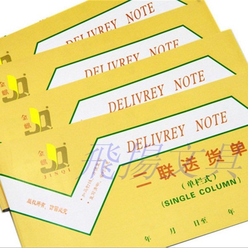 金麒无碳复写二联送货单 多栏 单栏 二联垫板送货单 销售单,文具电教/文化用品/商务用品,单据/收据,淘宝优惠券,粉丝福利购,淘宝优惠卷