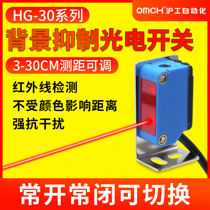 沪工背景抑制漫反射反射式红外线感应关HG-B0直流三线NPN/PNP