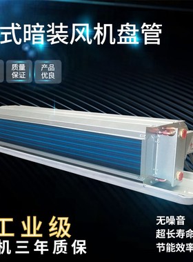 卧式暗装风机盘管水冷中央空调机组空调冷暖两用家用风机盘管机组