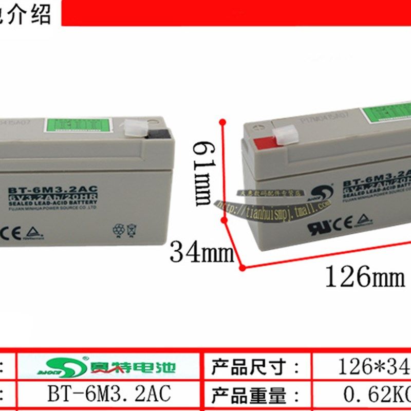 赛特电子称阿波罗四轮定位仪电池伏蓄电池