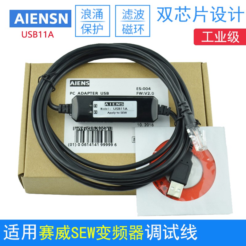 USB11A 适用赛威SEW变频器编程电缆面板数据调试下载数据线通讯线