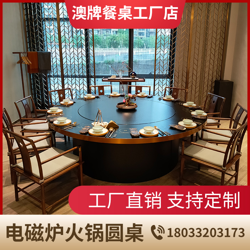 澳牌Z50电磁炉火锅桌饭店包间电动餐桌会所酒店圆桌8-10-12-28人
