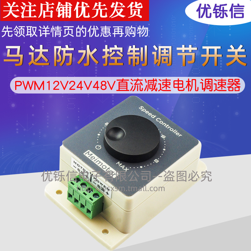 PWM 12V2V8V直流减速电机调速器775大功率马达防水控制调节开关