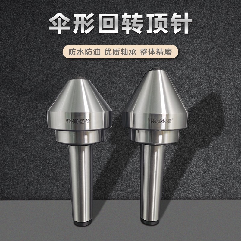 莫氏号号号伞型伞形顶尖 车床蘑菇活顶尖顶针活动顶尖,标准件/零部件/工业耗材,顶尖/顶针,淘宝优惠券,粉丝福利购,淘宝优惠卷