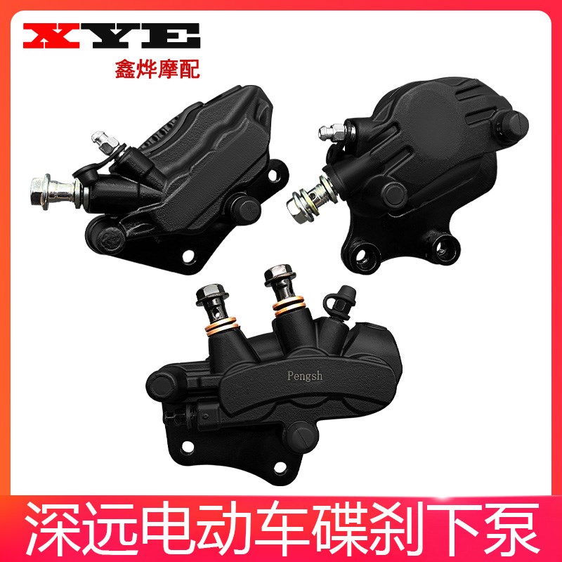 深远电动车007 009小包刹车泵外卖电瓶车电摩前后下泵反刹碟刹泵