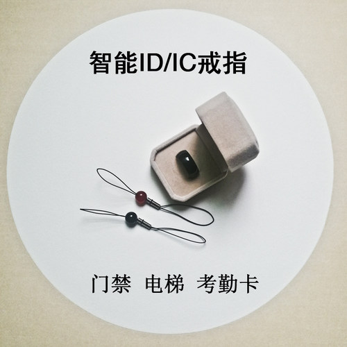 智能戒指ICID门禁卡加密通用nfc 小区密码锁CUID门禁卡万能钥匙扣