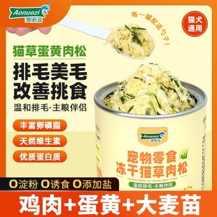 澳诺滋冻干猫草蛋黄肉松毛球克星猫咪化毛球排毛懒人挑食猫粮伴侣