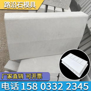 路沿石磨具路缘石模板高速市政道路侧石摸具道牙花坛侧石塑料模具