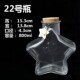 星星瓶 520星星 特大号五角星玻璃幸运星瓶许愿星星瓶漂流瓶罐可装