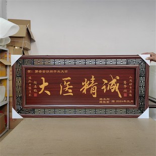 牌匾定制定做赠送感谢医生装饰仿古中式木雕刻字口腔诊所开业镂