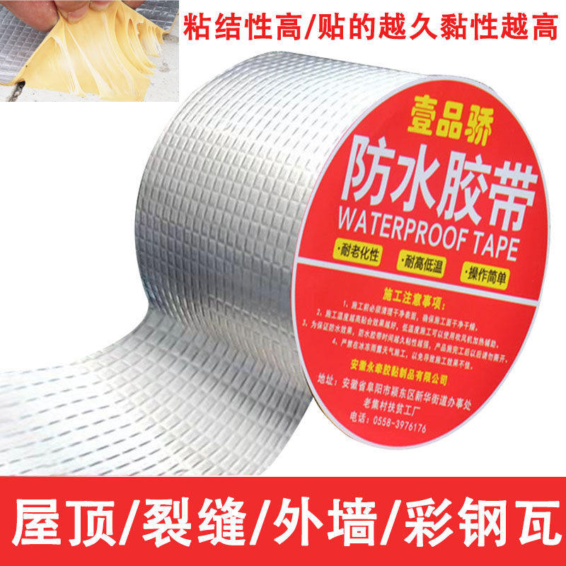 强力防高温胶带丁基胶带水管漏水修补胶带自粘防水贴纸水铝箔胶带,文具电教/文化用品/商务用品,胶带/胶纸/胶条,淘宝优惠券,粉丝福利购,淘宝优惠卷