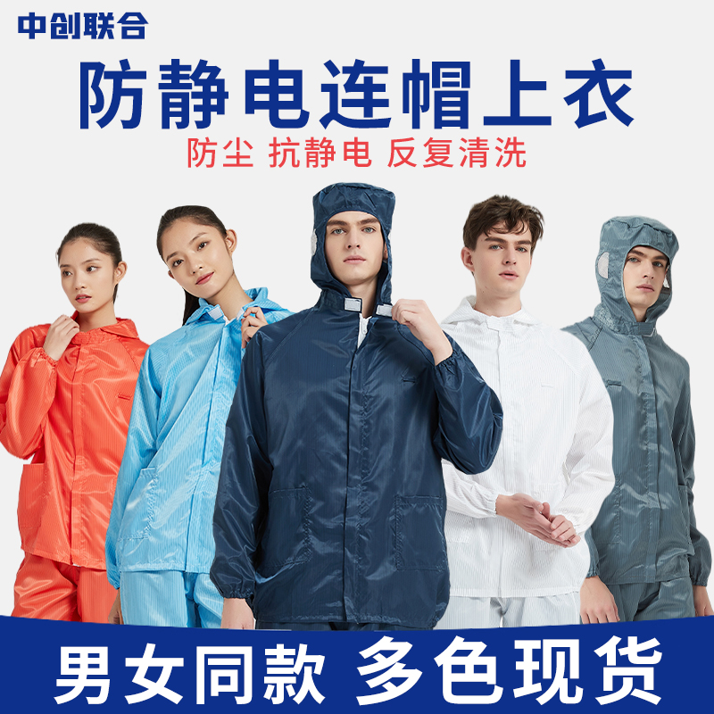 防静电服防尘工作服防护分体男无尘衣连帽全身女喷漆养殖场洁净服