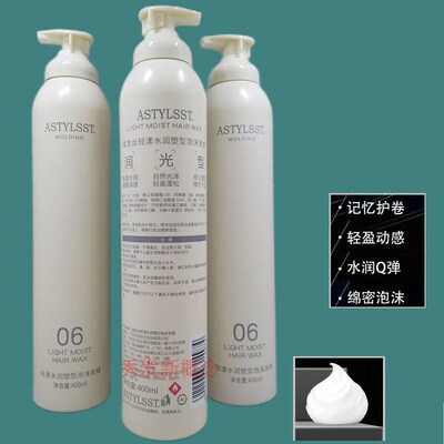爱发丝轻漾水润塑形泡沫发蜡弹力素造型师定型女生护卷发胶摩丝蜡