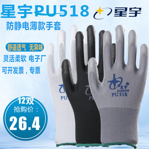 12双包邮星宇PU518/PU508尼龙皮油防静电防滑耐磨劳保手套