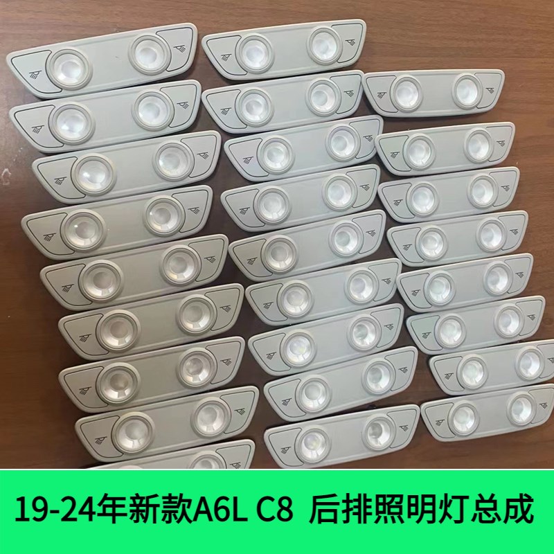 适用19-24年新款A6LC8 车顶灯 后排照明灯 LED阅读灯室内灯 原厂