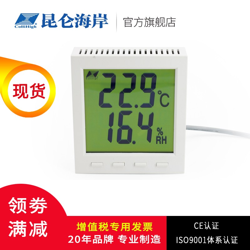 昆仑海岸温湿度变送器  485网络输出  全角度液晶显示  JWST-20