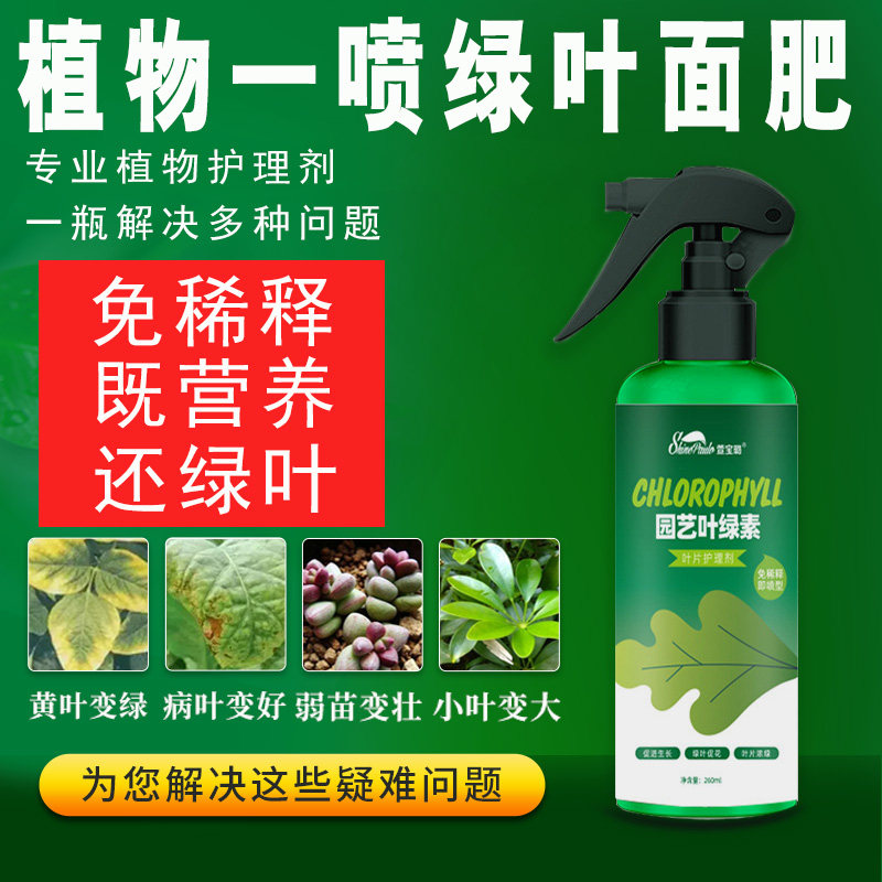 植物营养液通用型黄叶一喷绿花肥黄叶变绿叶面肥营养液通用养花绿,鲜花速递/花卉仿真/绿植园艺,家庭园艺肥料,淘宝优惠券,粉丝福利购,淘宝优惠卷