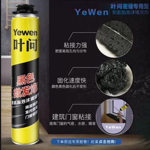 叶问聚氨酯黑色微发泡胶门窗玻璃微膨胀密封保温隔音填充泡沫填缝