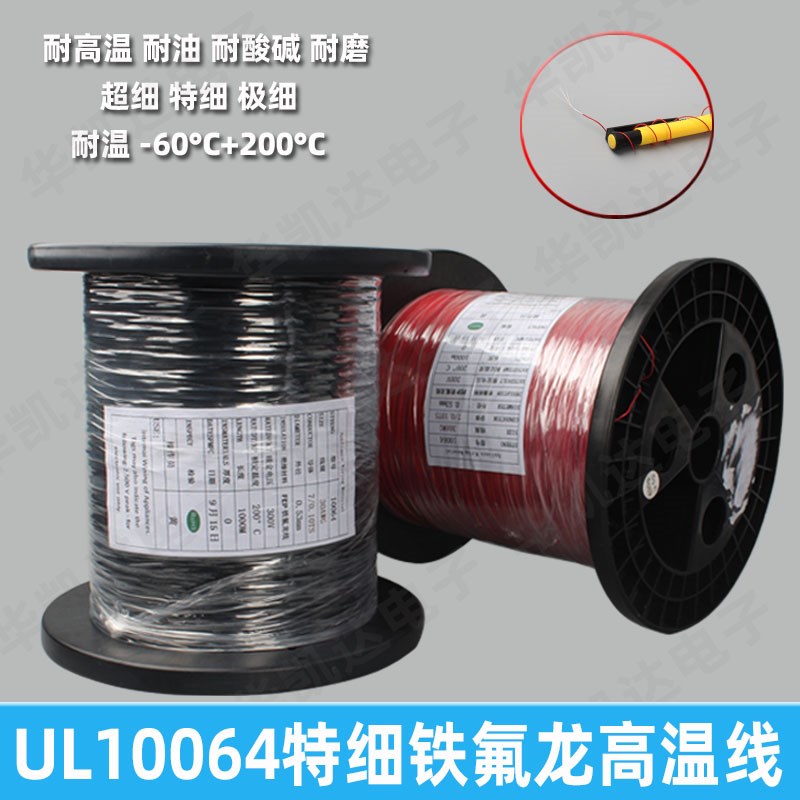 耐高温铁氟龙线10064#34/32/30AWG电子线 超细特小细补偿导线OK线