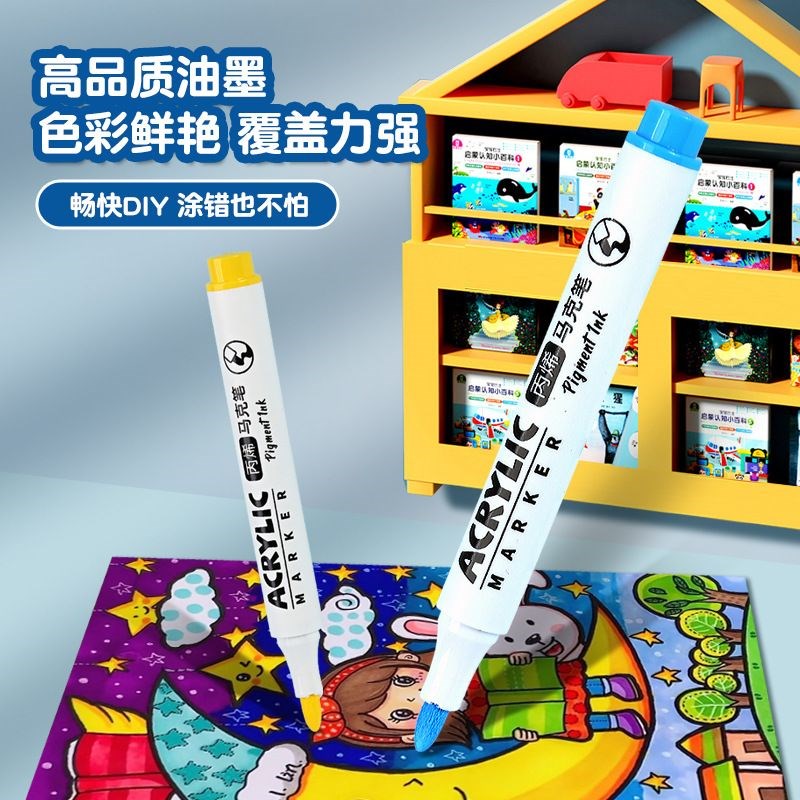 博伦丙烯马克笔丙烯马克笔软头细头儿童无毒可水洗手绘diy颜料专