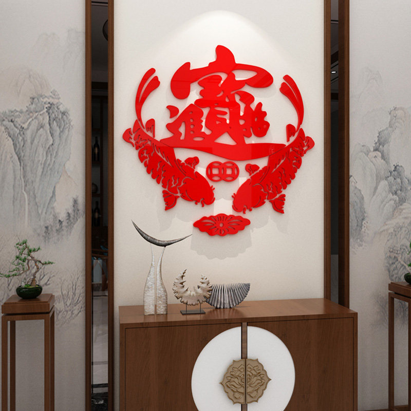 招财进宝玄关走廊贴纸客厅沙发电视背景墙装饰餐厅饭店入户门墙贴,家居饰品,软装墙贴,淘宝优惠券,粉丝福利购,淘宝优惠卷