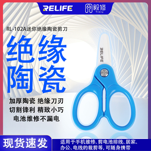新訊絕緣陶瓷剪刀不觸電手機(jī)維修電池排線剪切正負(fù)極不導(dǎo)電