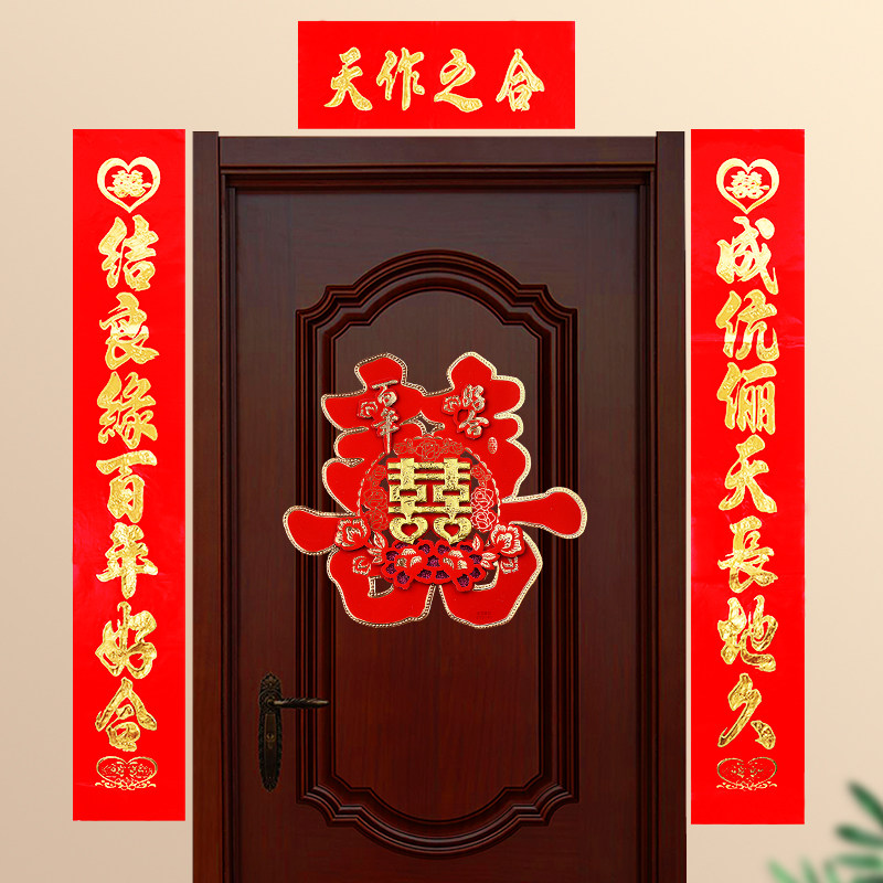结婚对联男方大门口喜字套装女方出嫁喜联新房防盗门婚联婚礼用品,节庆用品/礼品,对联,淘宝优惠券,粉丝福利购,淘宝优惠卷