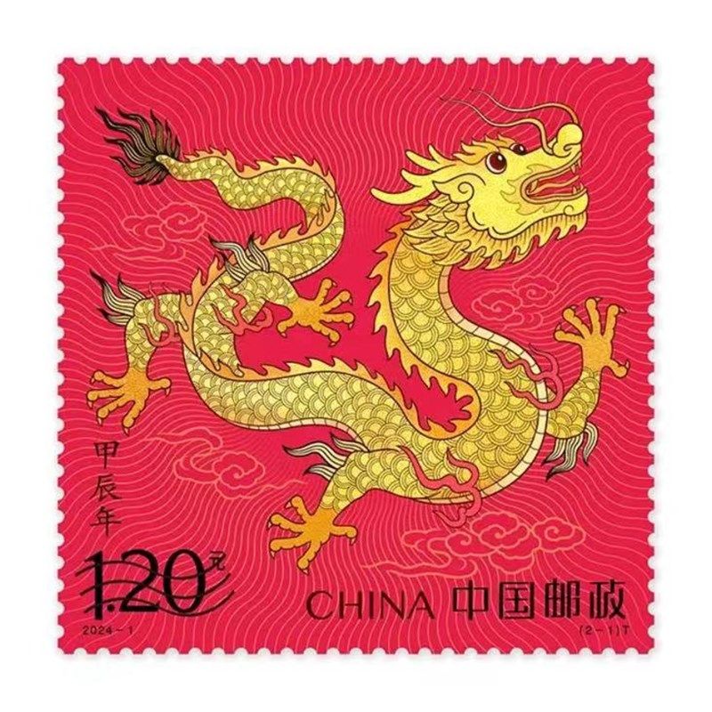 2024龙年生肖邮票纪念币钞小全张首日封金箔钞本命年三地邮票套装