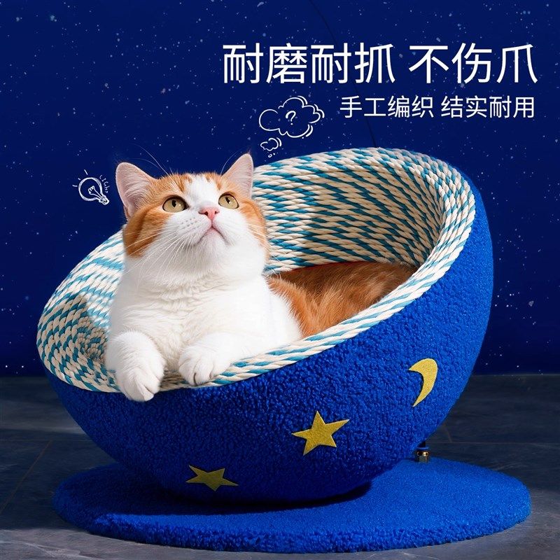 猫抓板猫窝一体耐磨不掉屑猫抓盆猫爪板绳编星空新款猫窝猫咪用品,宠物/宠物食品及用品,猫窝/屋/帐篷/沙发,淘宝优惠券,粉丝福利购,淘宝优惠卷