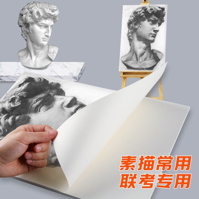 莱特4K素描纸加厚8K画画纸美术生专用速写彩铅铅画纸水粉水彩画纸,文具电教/文化用品/商务用品,素描/速写本,淘宝优惠券,粉丝福利购,淘宝优惠卷