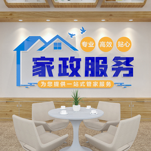 家政服务房产中介清洁保洁公司前台背景墙贴门店形象广告装修布置
