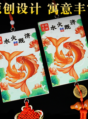 水火既济厨房卫生间用木质荷花鲤鱼图厕所对厨房门对门吉祥卦牌