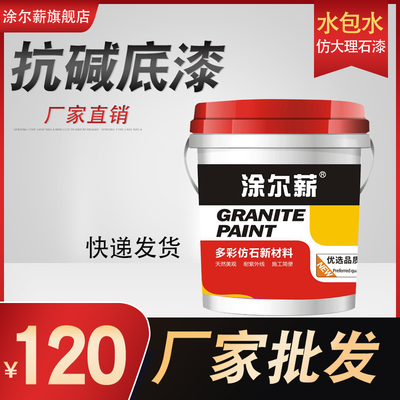 水包砂仿大理石多彩漆仿石漆外墙涂料真石漆别墅洋房花岗岩外墙漆