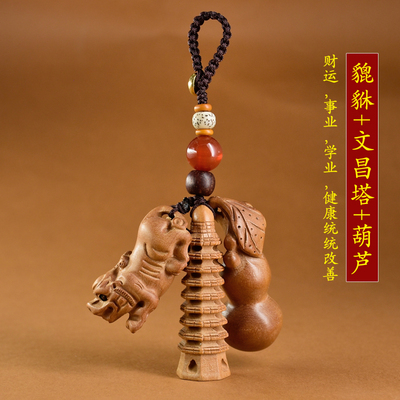 正宗桃木貔貅钥匙扣木雕葫芦财富文昌塔随身汽车钥匙链挂件男女款