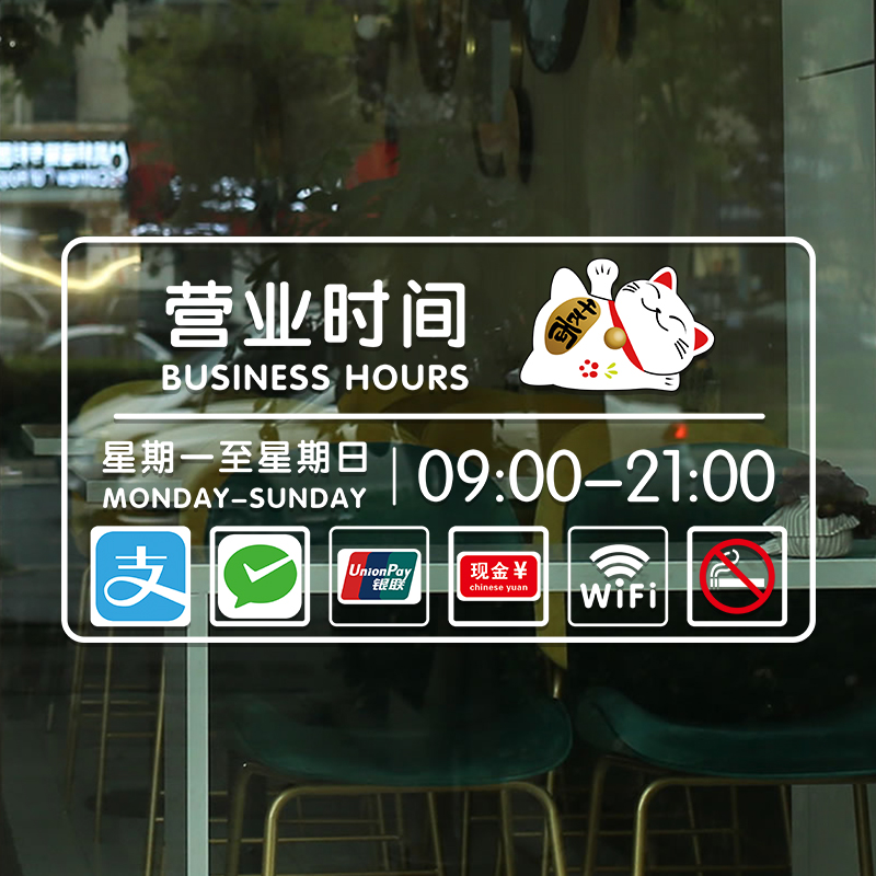 营业时间玻璃门贴纸美容院理发店服装店二维码定制橱窗装饰静电贴