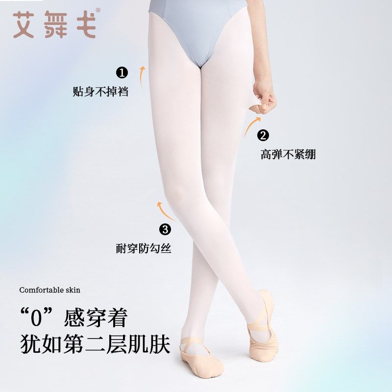 艾舞戈成人舞蹈袜女芭蕾专用大袜打底裤子夏季儿童白色连裤袜丝袜,女士内衣/男士内衣/家居服,连裤袜/打底袜,淘宝优惠券,粉丝福利购,淘宝优惠卷