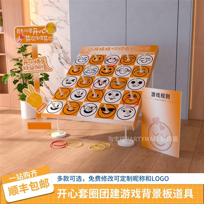 蛇年新年元旦团建游戏道具笑脸坡面套圈圈家庭日布置背景kt板展板,节庆用品/礼品,装扮布置套餐,淘宝优惠券,粉丝福利购,淘宝优惠卷