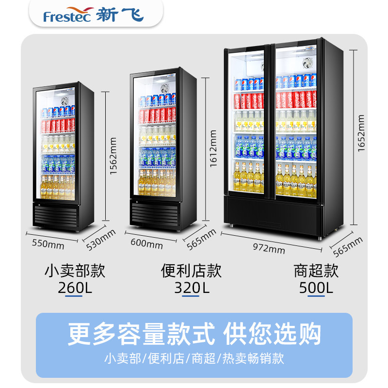 新飞 冷藏保鲜展示啤酒柜单门饮料柜冰柜除雾变色调节立式展示柜