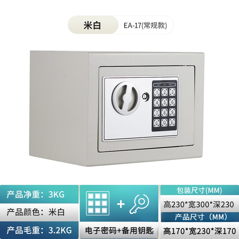 保险柜17E 全钢家用小型保险箱迷你入墙电子密码投币存钱罐保管箱
