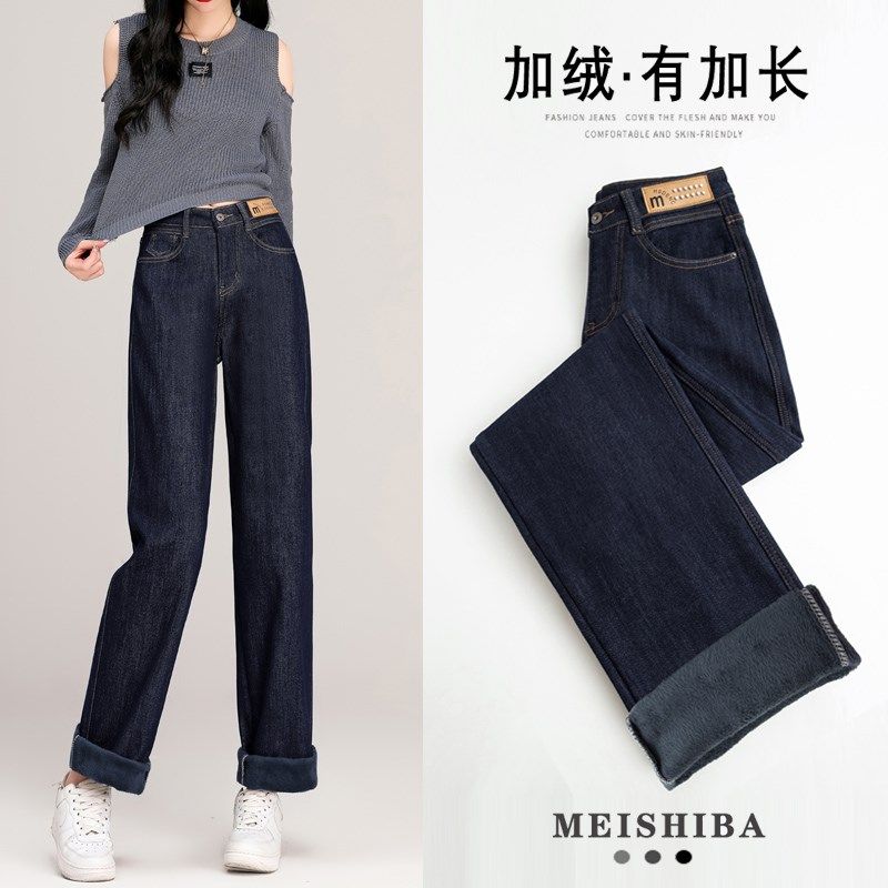 加绒直筒牛仔裤女秋冬2022新款显瘦保暖高腰加长宽松拖地阔腿裤子