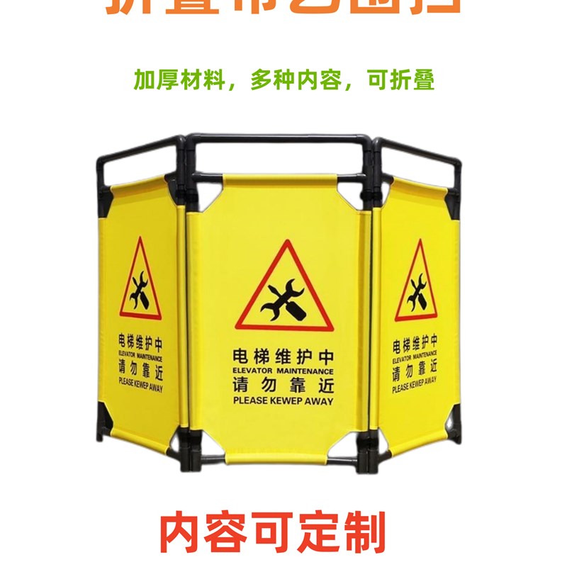 布艺围挡电梯维修围挡折叠围栏安全施工检修保养伸缩警示围挡