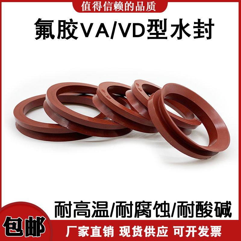 VA水封V型旋转密封圈VD/VA130-400氟胶密封耐高温耐酸碱耐腐蚀